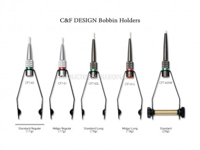 Бобинодержатель C&F DESIGN CFT-60