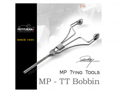 Бобинодержатель MARC PETITJEAN TT-Bobbin